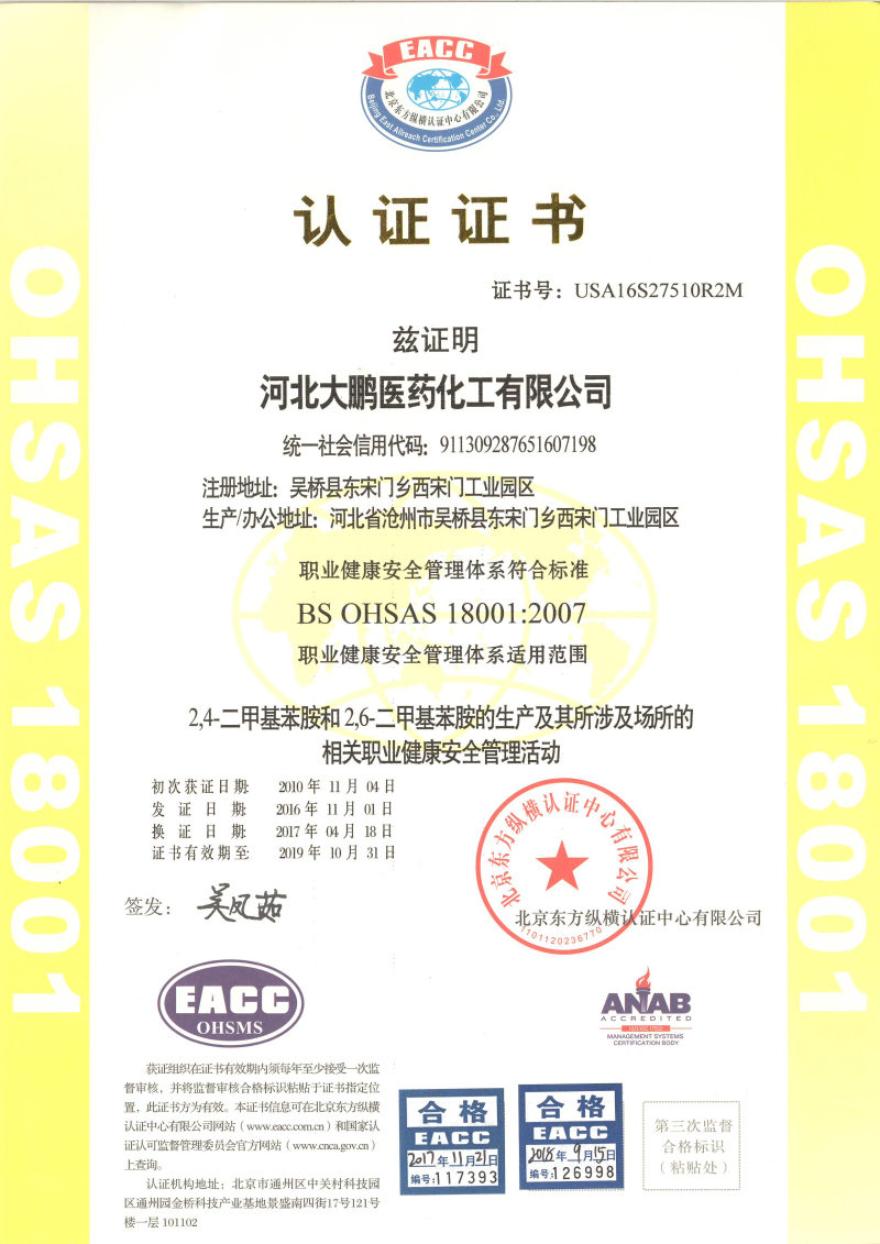 中文 -- OHSAS
