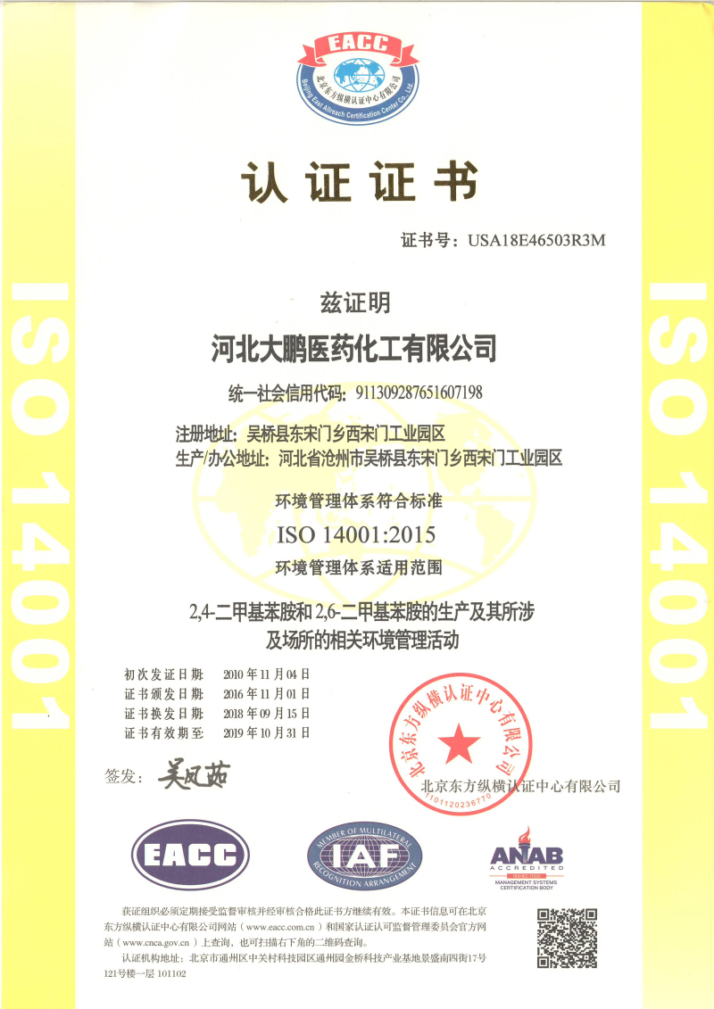 Chinese ISO14001